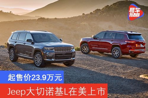 进口jeep汽车新闻 导购 评测 科技 文化 易车